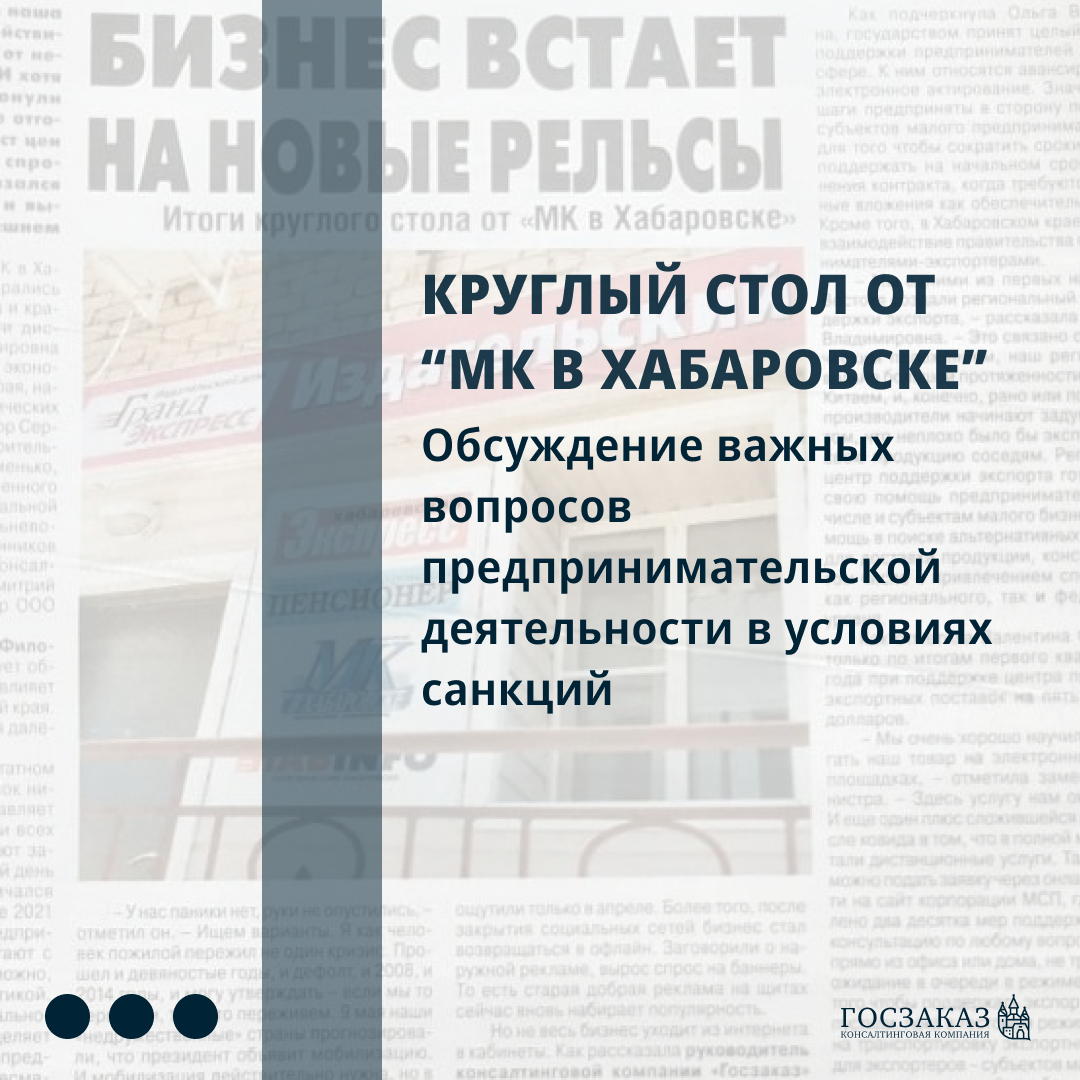 Круглый стол от “МК в Хабаровске” Круглый стол от “МК в Хабаровске”