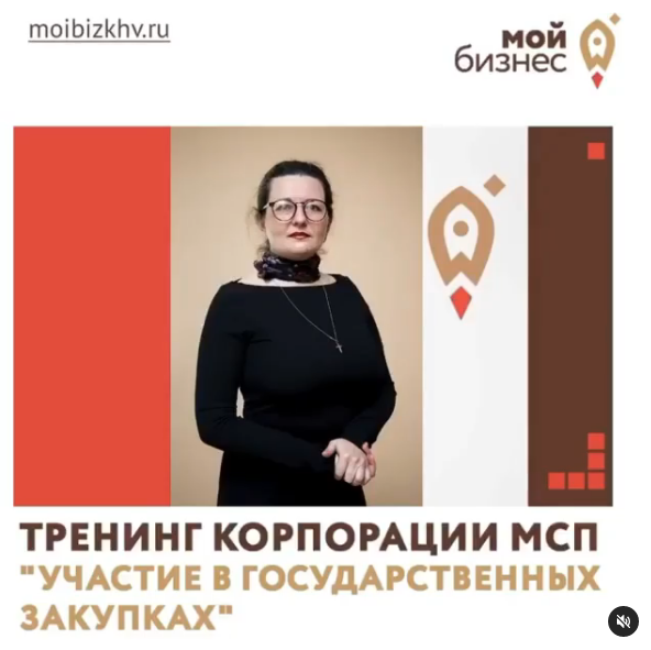 6 октября в Комсомольске-на-Амуре Тренинг корпорации МСП "Участие в государственных закупках" 6 октября в Комсомольске-на-Амуре Тренинг корпорации МСП "Участие в государственных закупках"